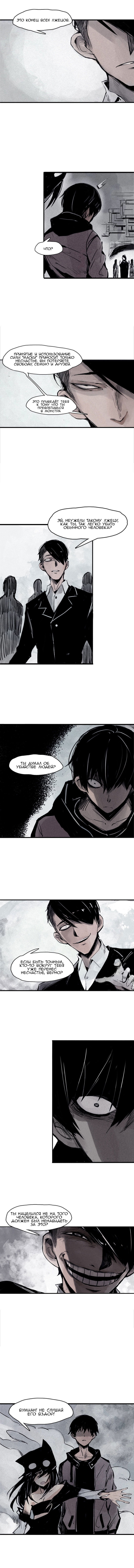 Манга Маска истины - Глава 69 Страница 4