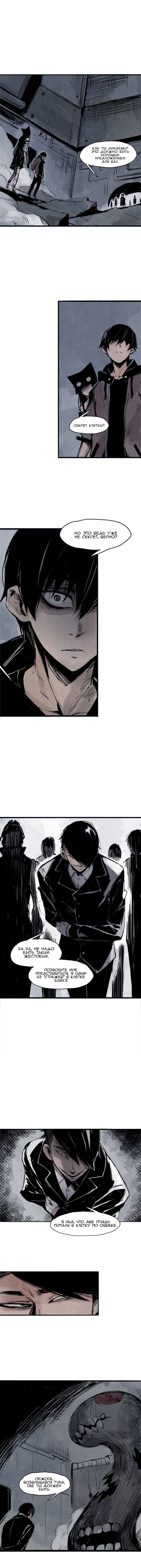 Манга Маска истины - Глава 69 Страница 2