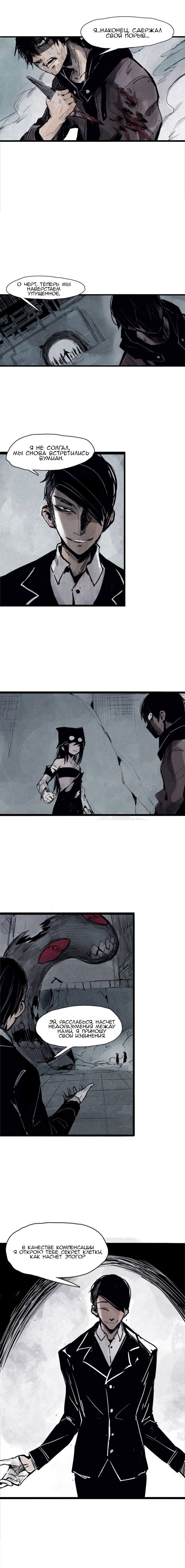 Манга Маска истины - Глава 68 Страница 5