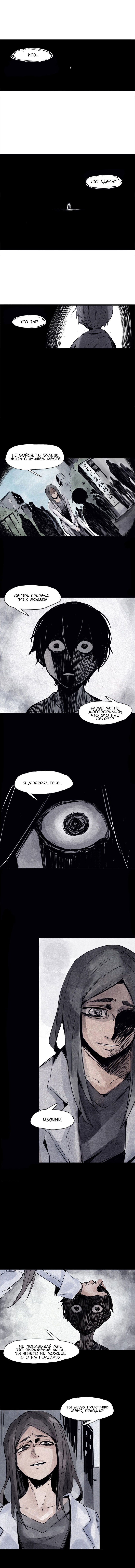 Манга Маска истины - Глава 68 Страница 2