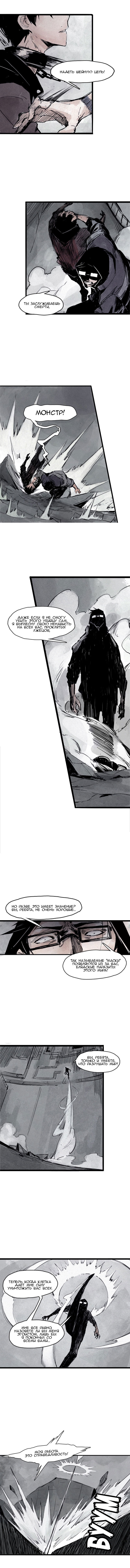 Манга Маска истины - Глава 67 Страница 3