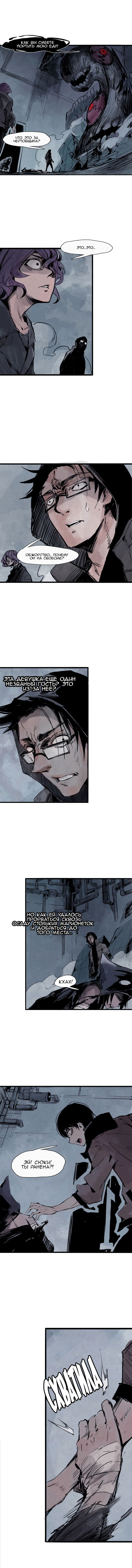 Манга Маска истины - Глава 65 Страница 2