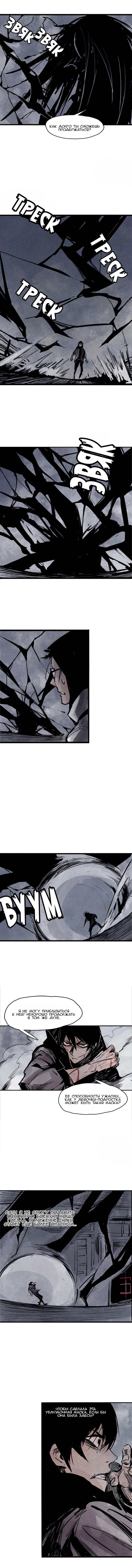 Манга Маска истины - Глава 60 Страница 4