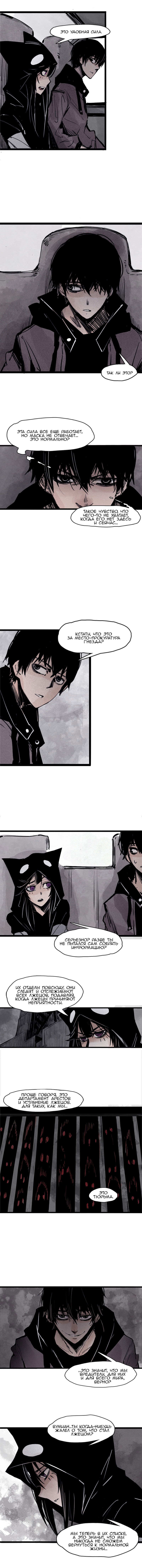 Манга Маска истины - Глава 56 Страница 3