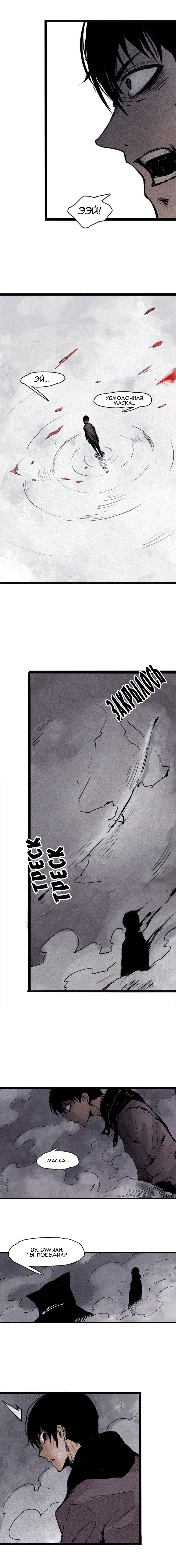 Манга Маска истины - Глава 54 Страница 4