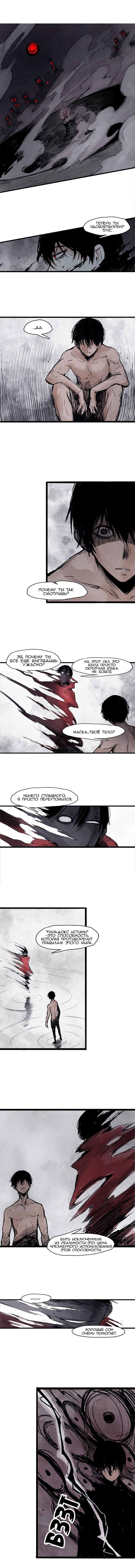Манга Маска истины - Глава 54 Страница 2
