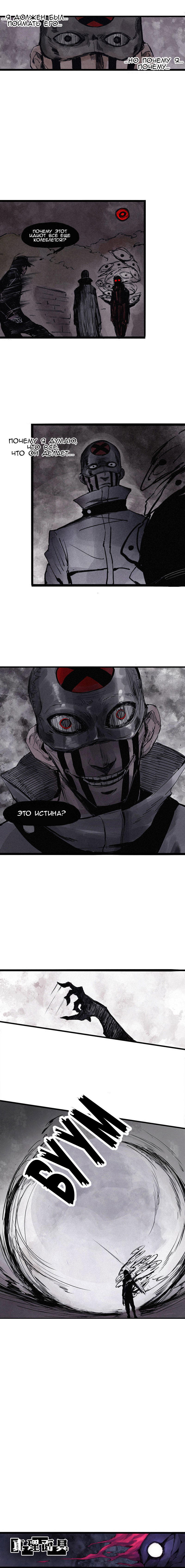 Манга Маска истины - Глава 52 Страница 4