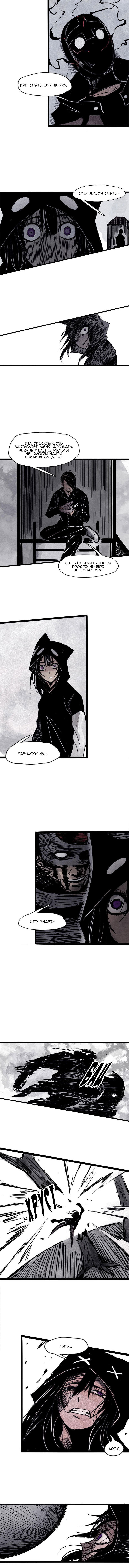 Манга Маска истины - Глава 51 Страница 4