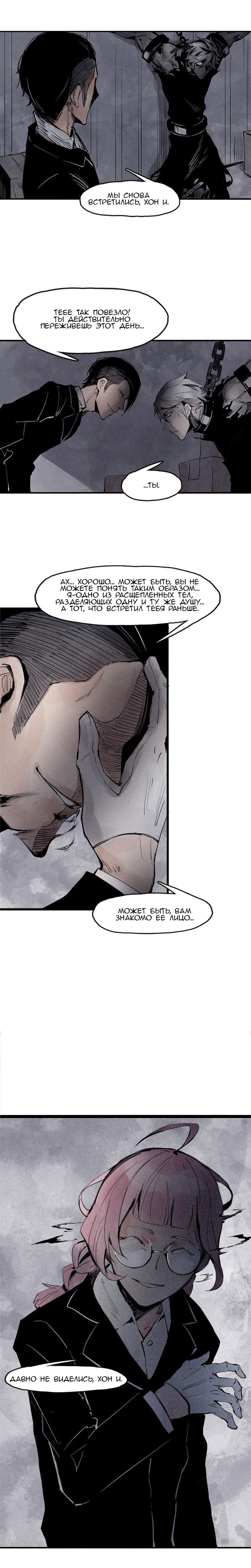 Манга Маска истины - Глава 45 Страница 5