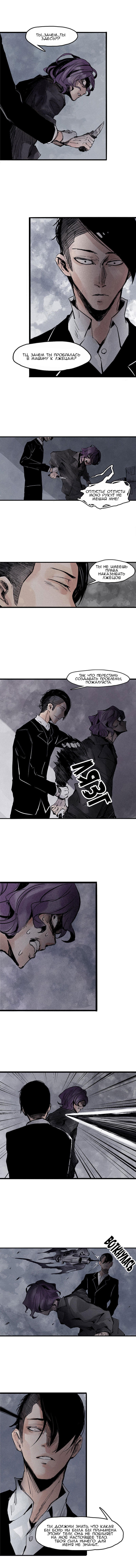 Манга Маска истины - Глава 45 Страница 2