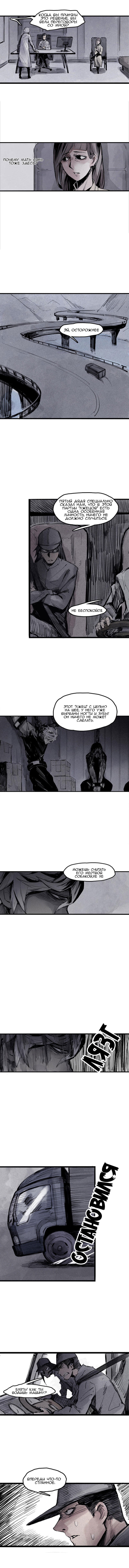 Манга Маска истины - Глава 44 Страница 4