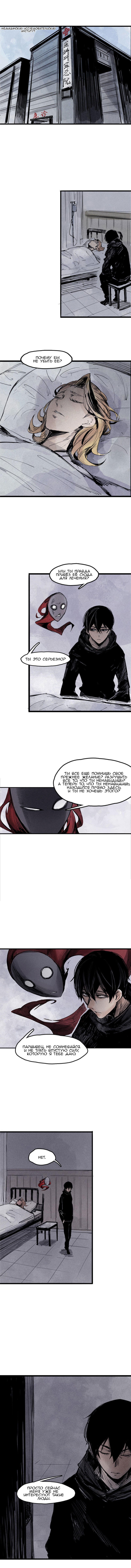 Манга Маска истины - Глава 44 Страница 2