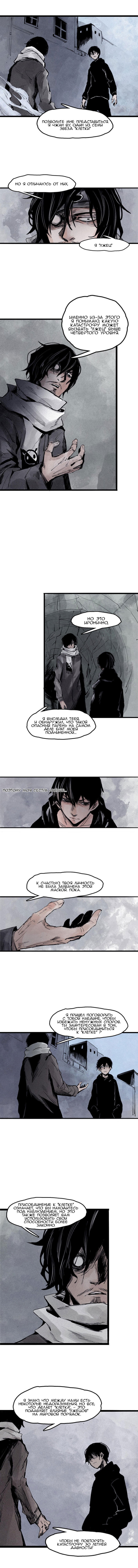 Манга Маска истины - Глава 40 Страница 4