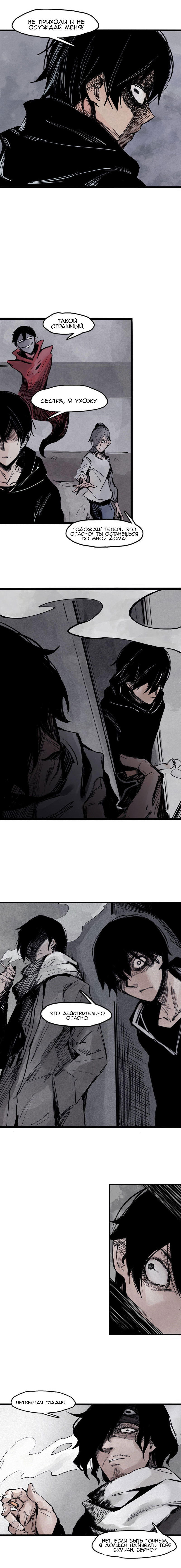 Манга Маска истины - Глава 38 Страница 4