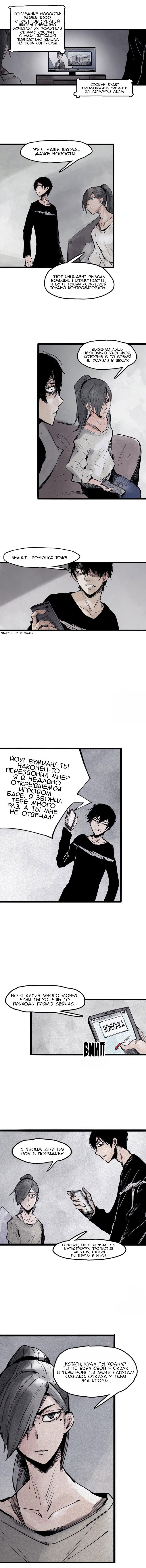 Манга Маска истины - Глава 38 Страница 2