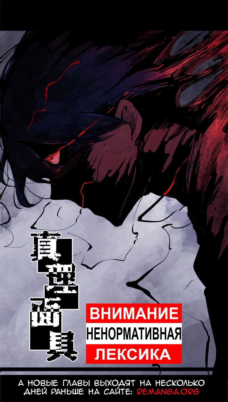 Манга Маска истины - Глава 28 Страница 1