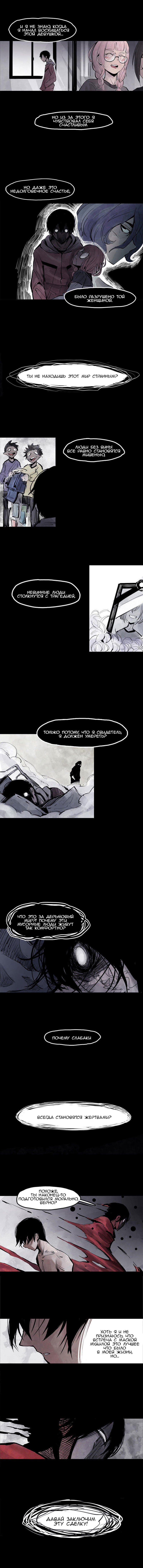 Манга Маска истины - Глава 25 Страница 3