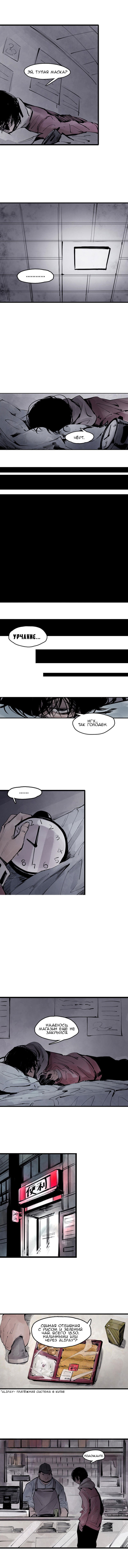 Манга Маска истины - Глава 22 Страница 5