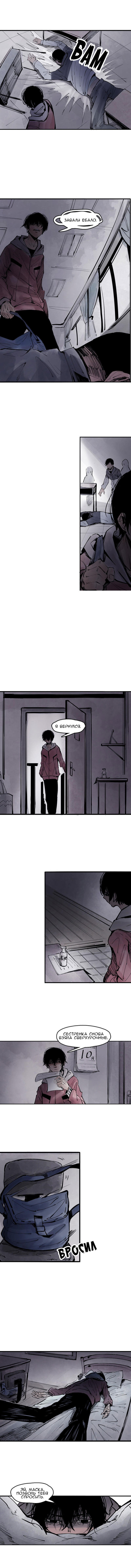 Манга Маска истины - Глава 22 Страница 4