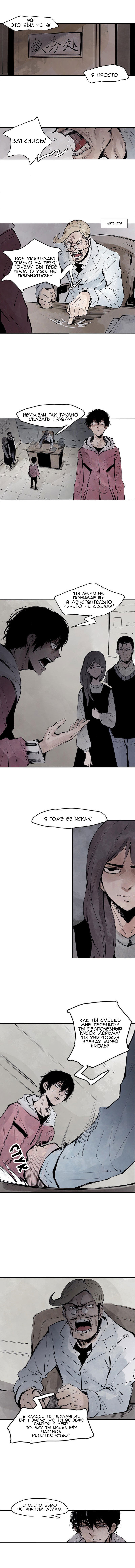 Манга Маска истины - Глава 21 Страница 2