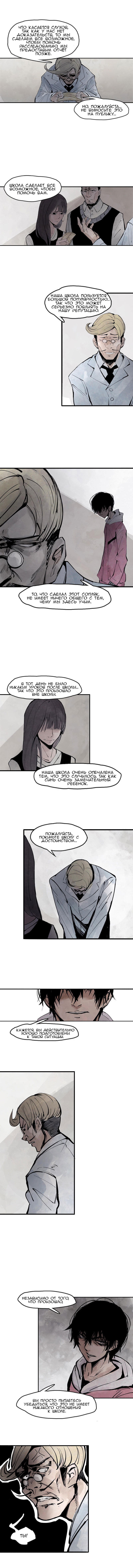 Манга Маска истины - Глава 21 Страница 5