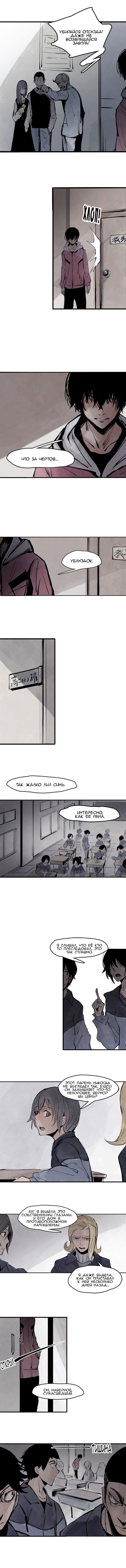 Манга Маска истины - Глава 21 Страница 6