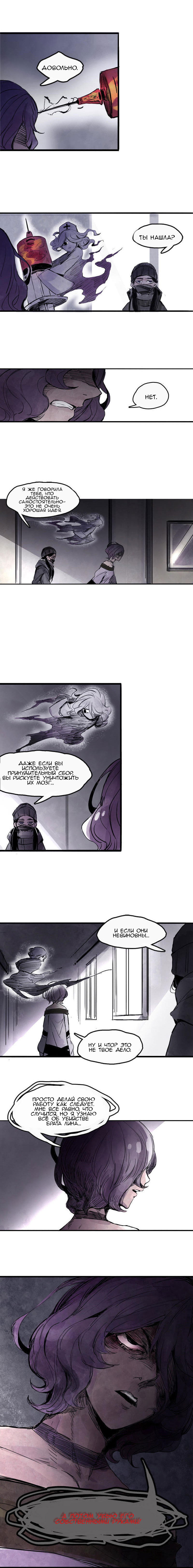Манга Маска истины - Глава 16 Страница 4