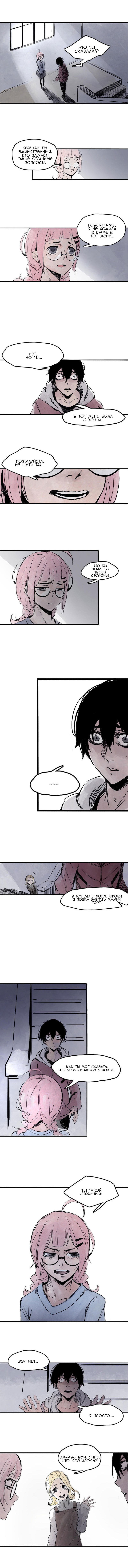 Манга Маска истины - Глава 15 Страница 3