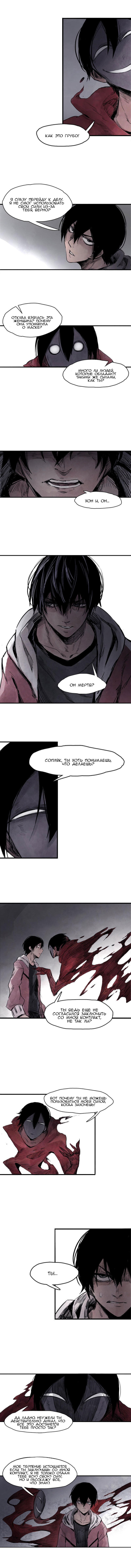 Манга Маска истины - Глава 14 Страница 3