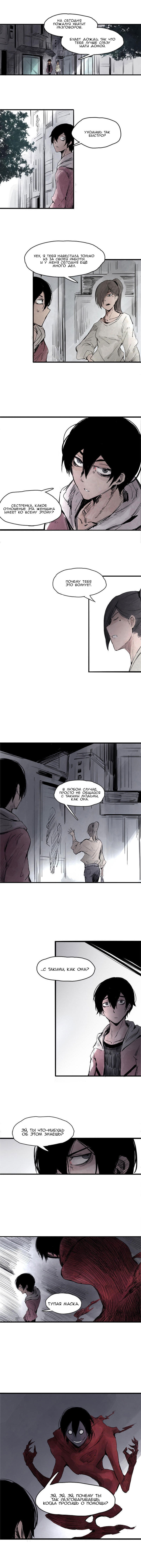 Манга Маска истины - Глава 14 Страница 2