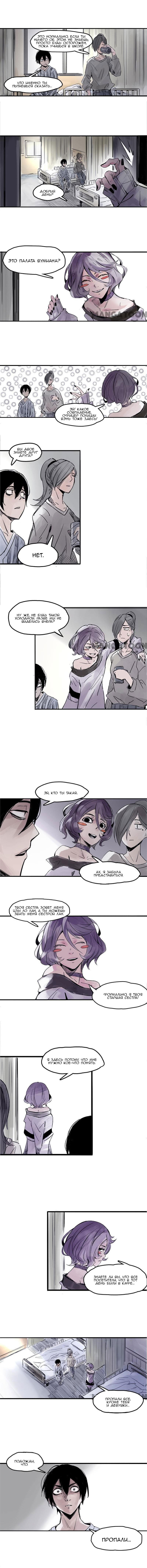 Манга Маска истины - Глава 12 Страница 2