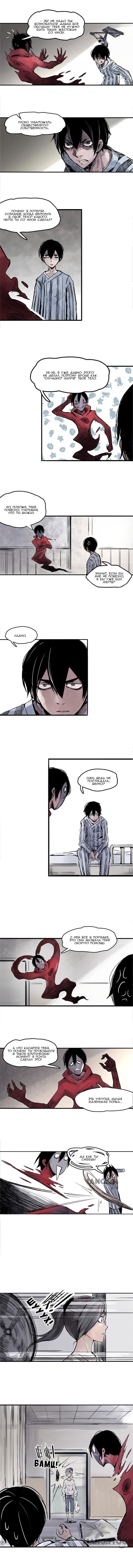 Манга Маска истины - Глава 11 Страница 2