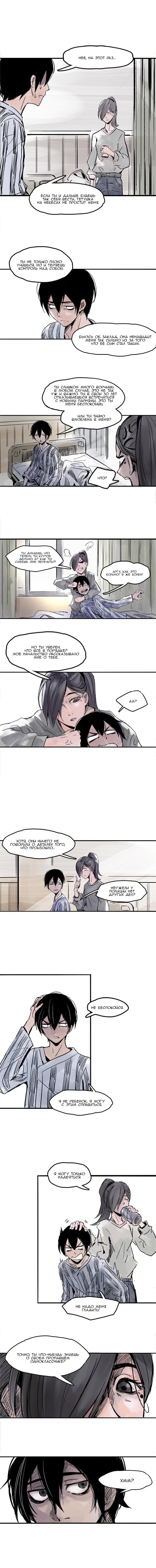 Манга Маска истины - Глава 11 Страница 4