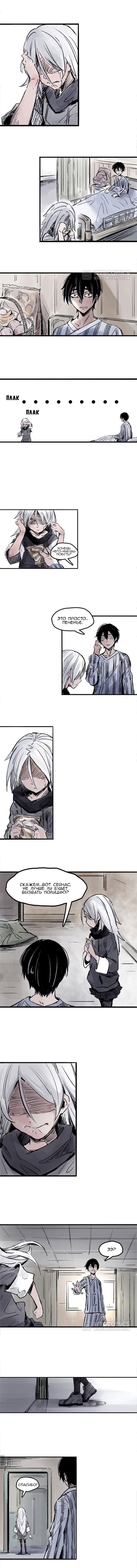 Манга Маска истины - Глава 10 Страница 3