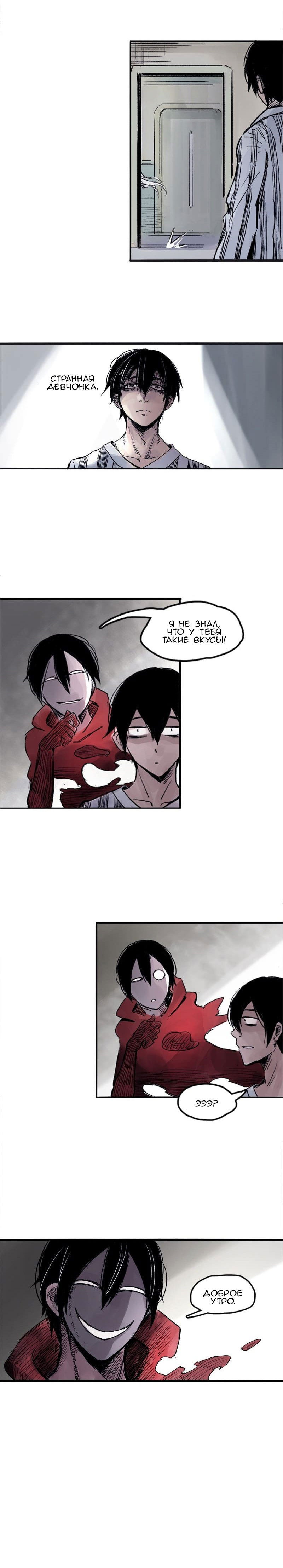 Манга Маска истины - Глава 10 Страница 4