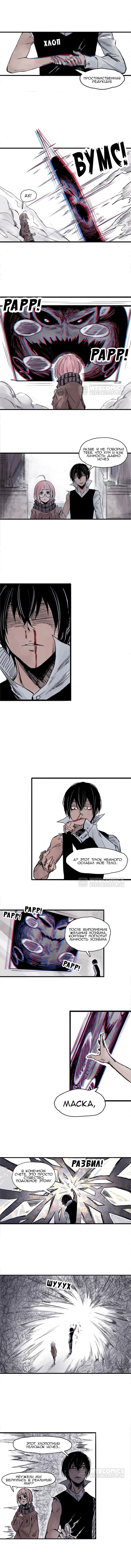 Манга Маска истины - Глава 8 Страница 3