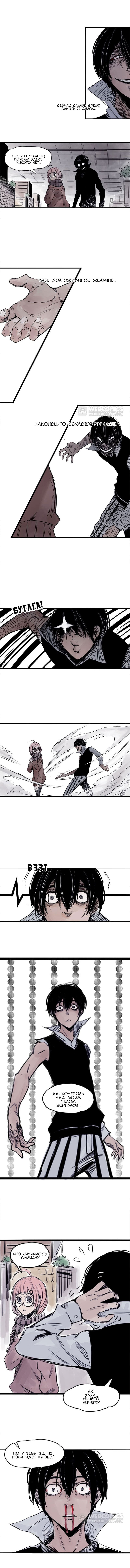 Манга Маска истины - Глава 8 Страница 4