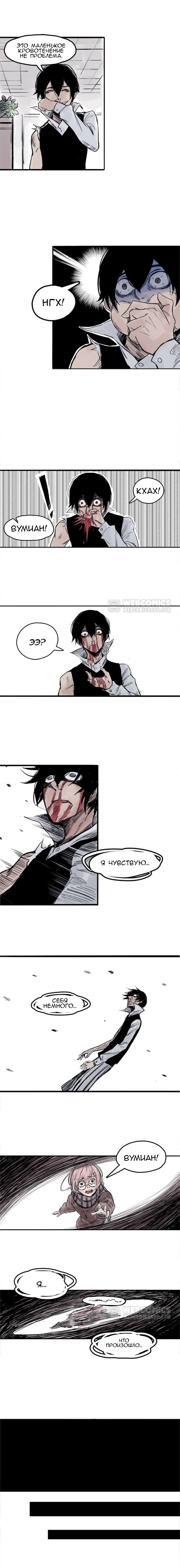 Манга Маска истины - Глава 8 Страница 5