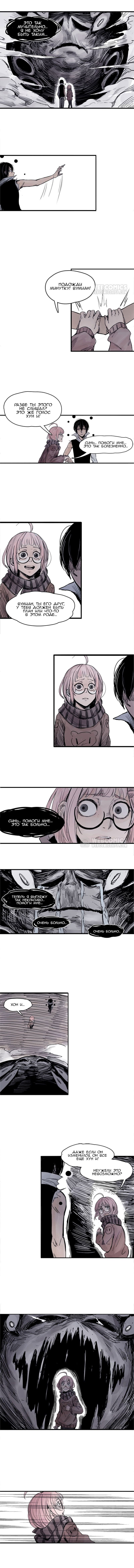 Манга Маска истины - Глава 8 Страница 2