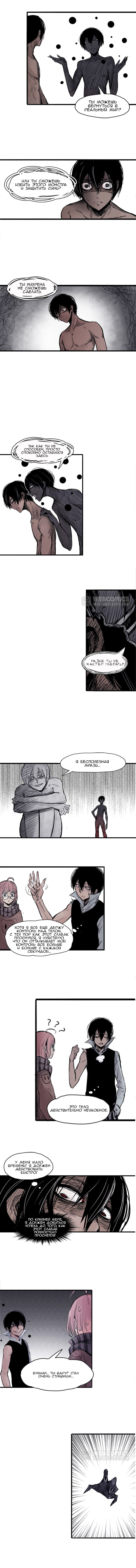 Манга Маска истины - Глава 7 Страница 2