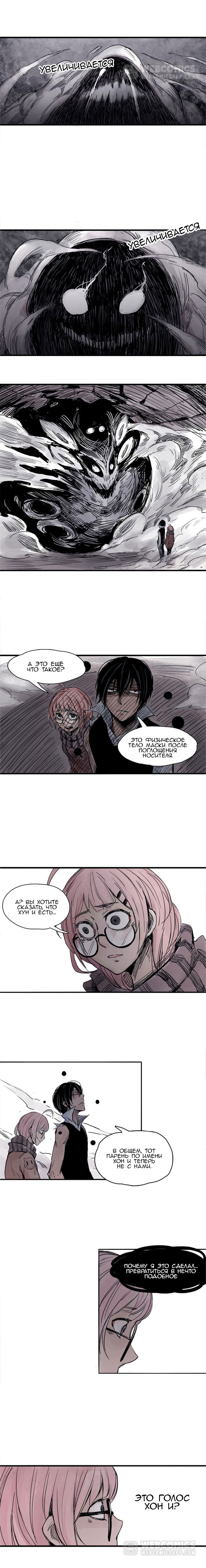Манга Маска истины - Глава 7 Страница 4