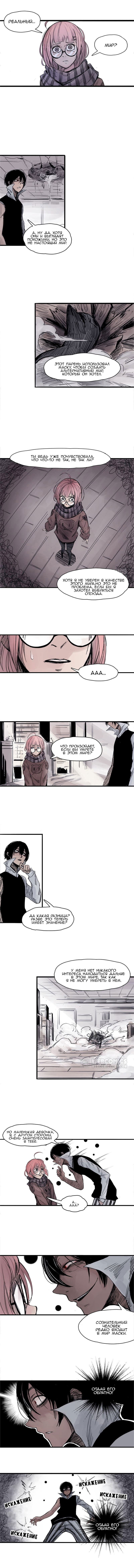 Манга Маска истины - Глава 6 Страница 5