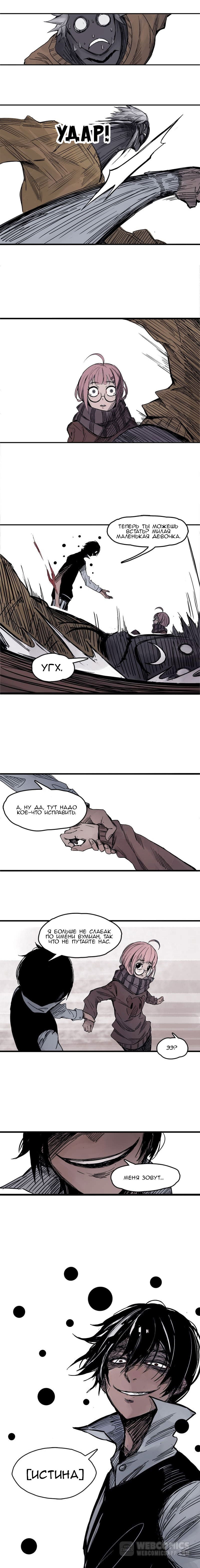 Манга Маска истины - Глава 5 Страница 6