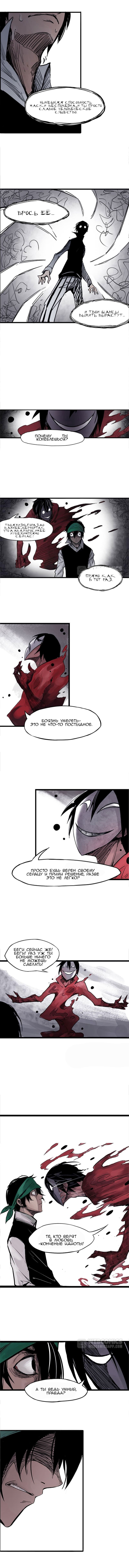 Манга Маска истины - Глава 5 Страница 2