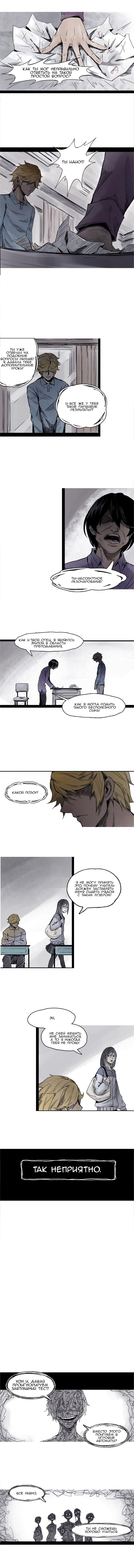 Манга Маска истины - Глава 4 Страница 1