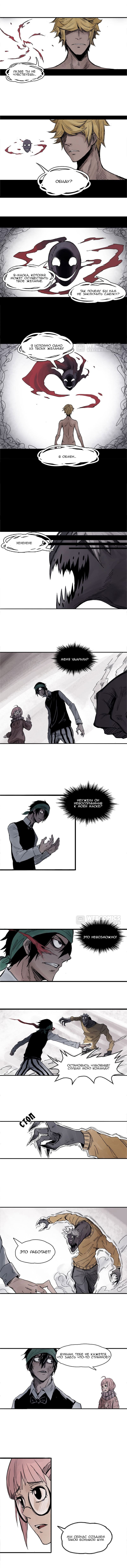 Манга Маска истины - Глава 4 Страница 2