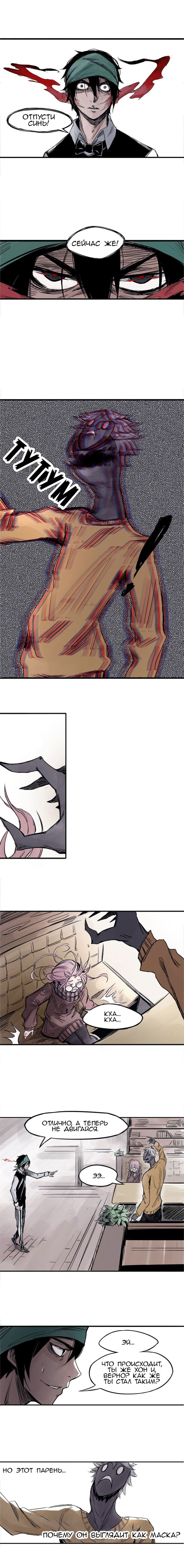 Манга Маска истины - Глава 3 Страница 3
