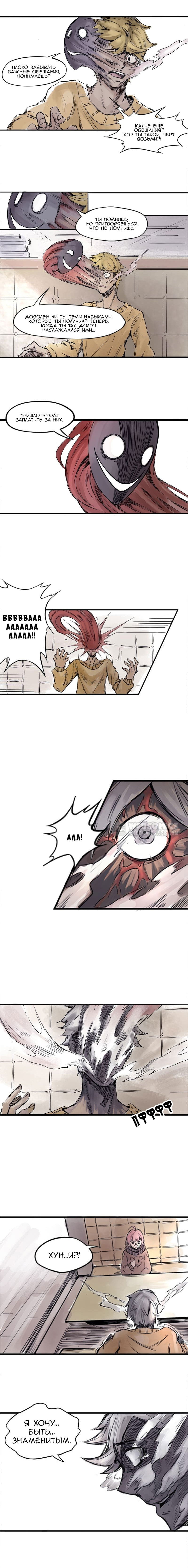 Манга Маска истины - Глава 3 Страница 1