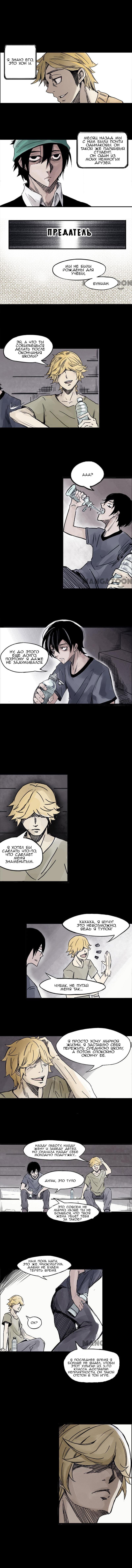 Манга Маска истины - Глава 2 Страница 1