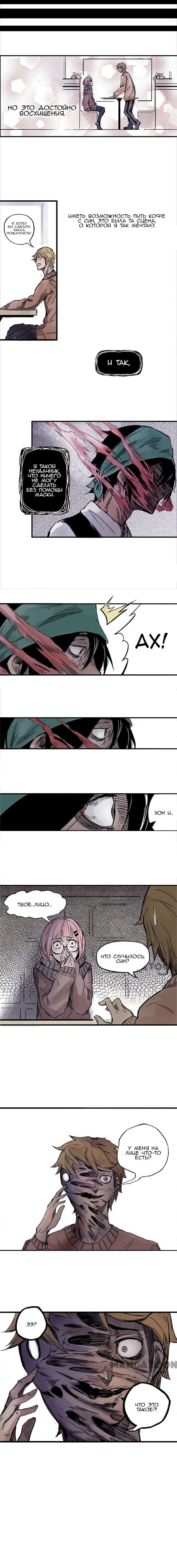 Манга Маска истины - Глава 2 Страница 4